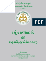 សៀវភៅណែនាំស្តីពី ពន្ធលើប្រាក់ចំណេញ12