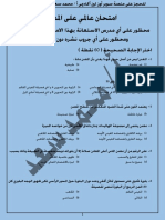 امتحان عالمي على باب المعادن