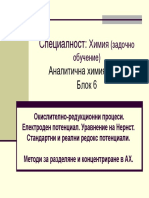 Окислително-редукционни процеси - Аналитична Химия 1