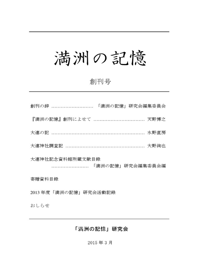 大連の日本人引揚の記録 （発掘 写真でみる中国・大連の日本人
