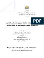 الكفاءة الاجتماعية وعلاقتها بمفهوم الذات لدي التلاميذ ذوي صعوباث التعلم في الصفوف العليا من المرحلة الابتدائية