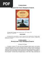 Стефан Цвейг - Воскресение Георга Фридриха Генделя - 2010