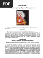 Стефан Цвейг - Триумф и трагедия Эразма Роттердамского - 1977