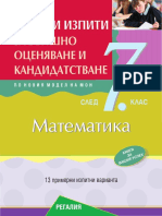 Пробни Изпити За ВО и Кандидатстване След 7. Клас По Математика - Извадка