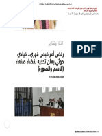 رفض أمر قبض قهري.. قيادي حوثي يعلن تحديه لقضاء صنعاء (الأسم والصورة) - صحافة 24 نت