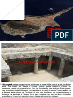 Κύπρος εργασια new