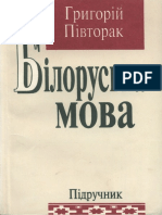 Білоруська мова