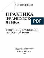 Ivanchenko Ai Praktika Frantsuzskogo Iazyka Sbornik Uprazhne