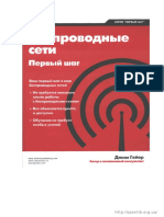 Беспроводные Сети Первый Шаг, Джим Гейер, Cisco Press, 2005