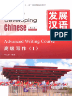 发展汉语 高级写作1