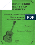 Педагогический Репертуар Гитариста. Выпуск 1