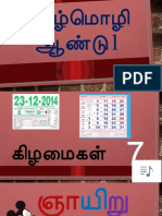 கிழமை - தமிழ்மொழி 1