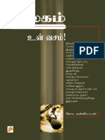 உலகம் உன் வசம் - tamil