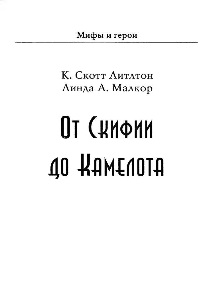 From Scythia To Camelot | PDF