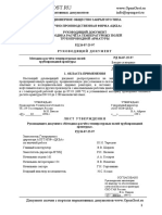РД 26-07-25-97 Методика расчета температурных полей трубопроводной арматуры