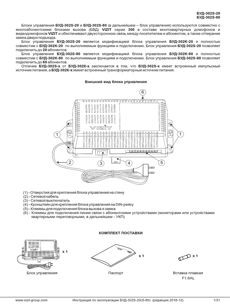 БУД-302S-20 (S-80) OI Ru 20181228 A4 | PDF