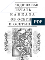 Периодическая Печать Кавказа Об Осетии и Осетинах 2.