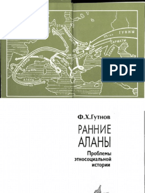 Доклад: Военная экспансия гуннов в центральной Азии