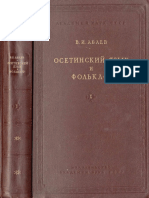 В.И. Абаев - Осетинский Язык и Фольклор (1949)