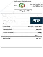 استمارة التسجيل اللغات