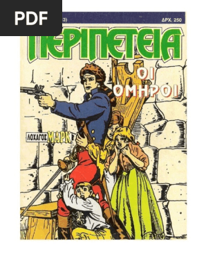 Περιπέτεια 671 (313) Oi Omiroi