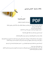 حالات_دراسية