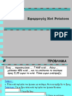 Εφαρμογές Hot Potatoes