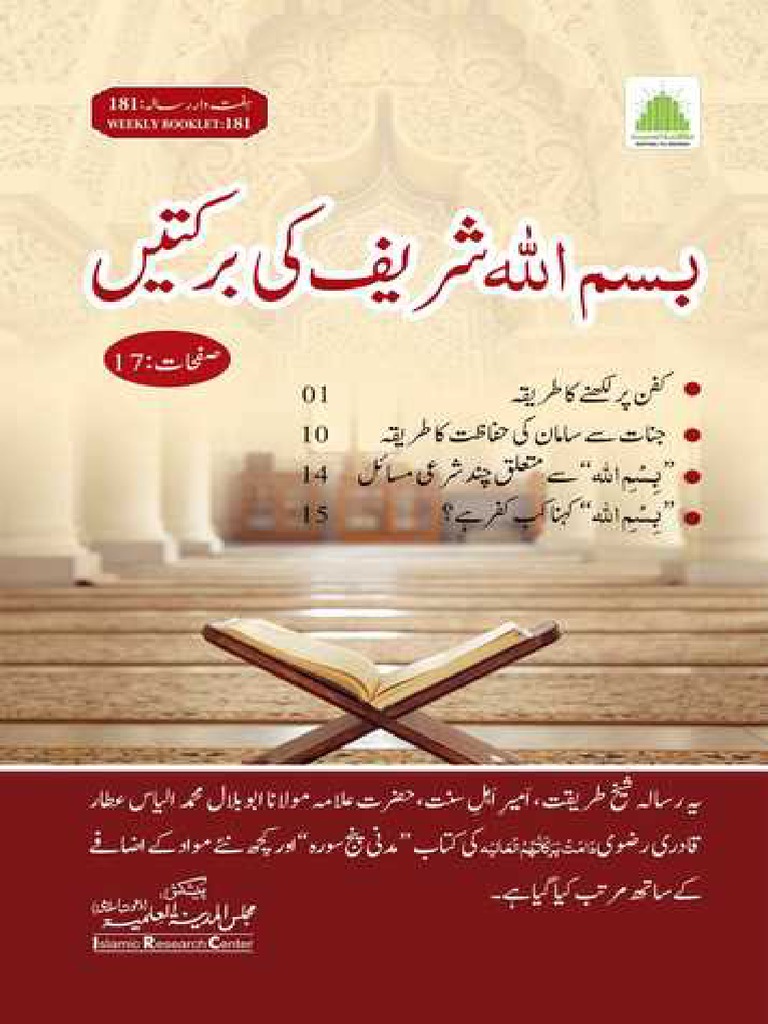 essay islam ki barkatain in urdu