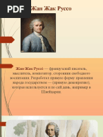 руссо