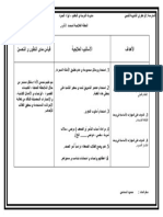 الخطة العلاجية 5