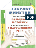 Fizkultminutki Dlya Razvitia Paltsevoy Motoriki