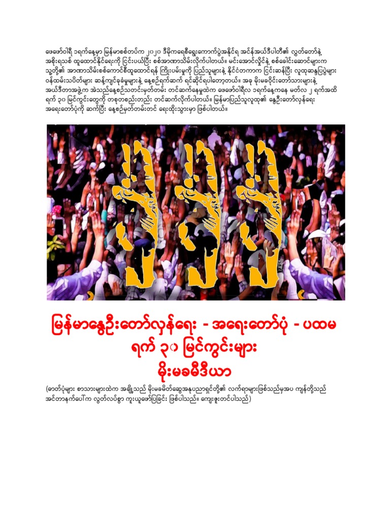 Myanmar Spring Revolution - 1st 30 Days - MoeMaKa Media | PDF