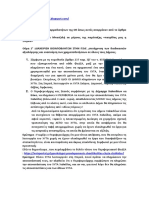 ΔΤ 9η ΟΕ Στις 2 03 21 - https://thivarealnews.blogspot.com/