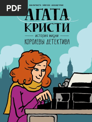 0-Martinetti A. Lebo G. Frank A. Agata Kristi. Istoriya Zhizni.