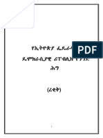 Commercial Code Amharic Final Draft HoPR