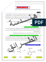 المحور 3 الصناعة الصيدلانية