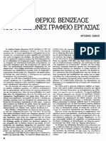 Λιάκος Αντώνης, ο Ελευθέριος Βενιζέλος και το Διεθνές Γραφείο Εργασίας 