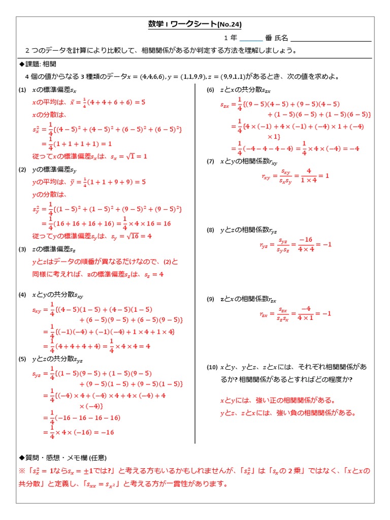 数学Iワークシート24 相関 | PDF