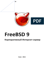 Корниенко-К.А.-FreeBSD-9.-Корпоративный-Интернет-сервер-2013