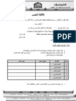 اتفاقية تلييس