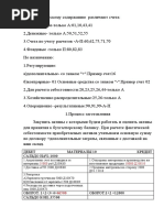Хоз.+Процессы+и+Формирование+Баланса Нетто