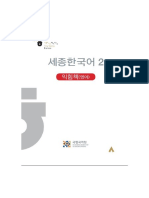 Sejong Korean 2 Workbook-English Version