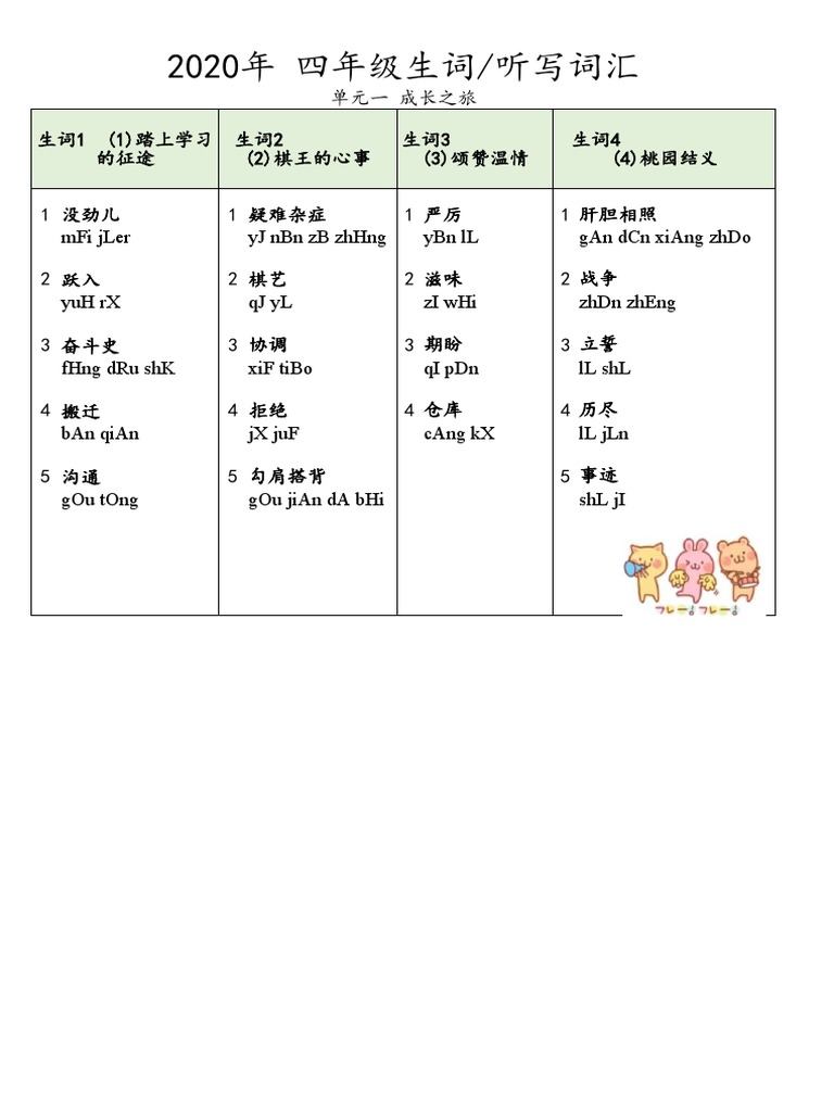 听写生词 | PDF