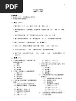 中一中史下學期考試試卷| Pdf