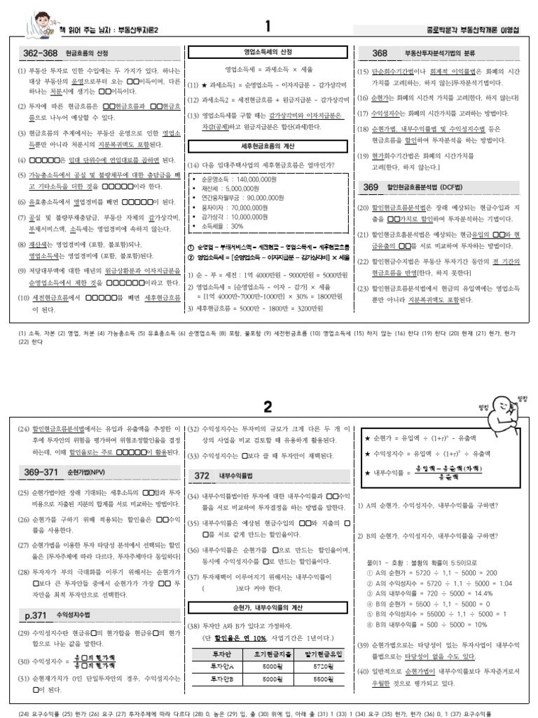 7 부동산투자론2 - 종로 | PDF