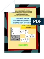 Тепловой расчет ДВС