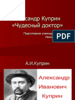 Александр Куприн