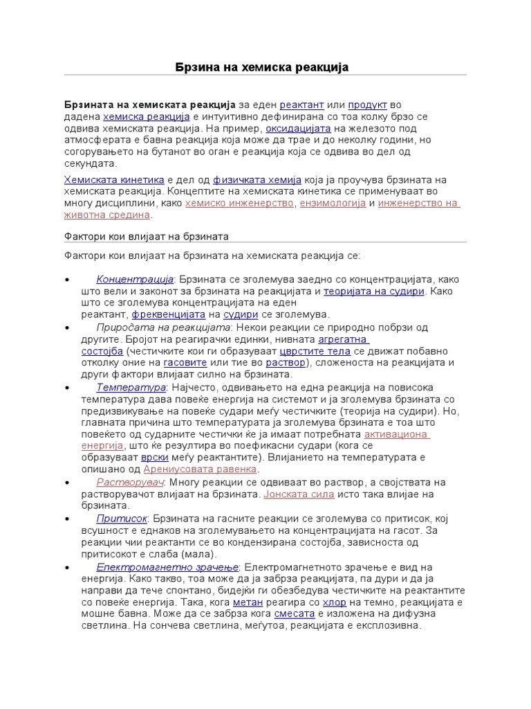 Брзина на хемиска реакција | PDF