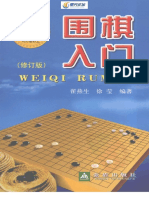 围棋入门（2007修订版）翟燕生、徐莹