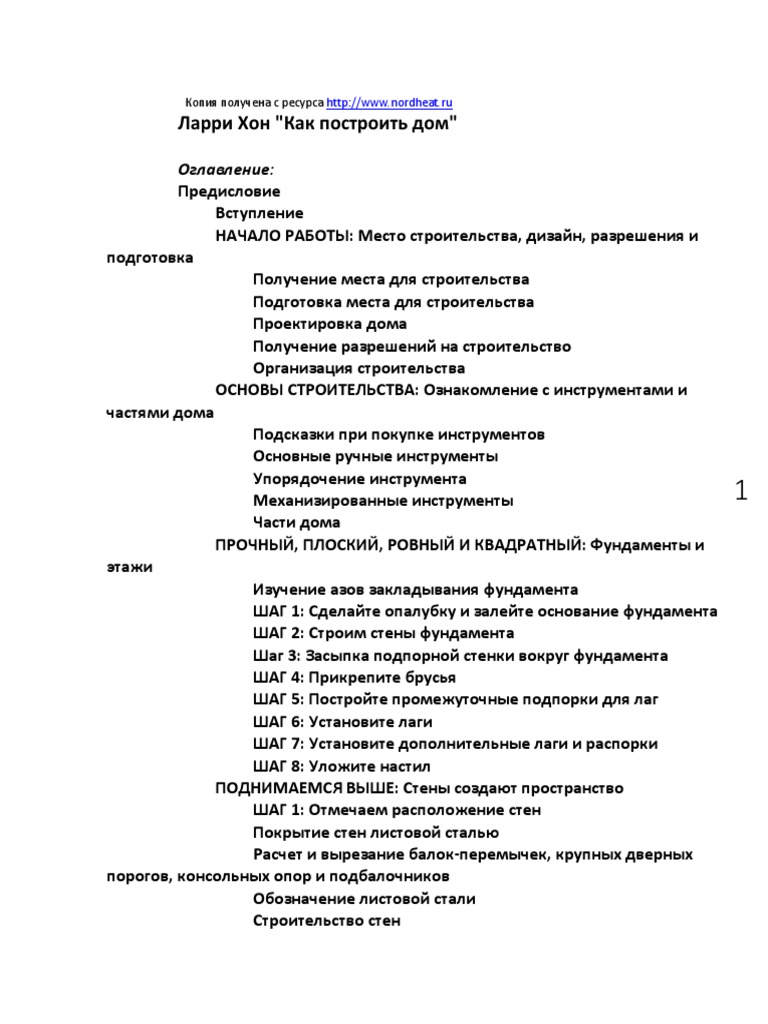 Важные аспекты теплоизоляции пола